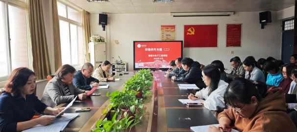 深耕师德涵养 厚植育人情怀——beats365中文官网开展师德师风思想理论专题学习